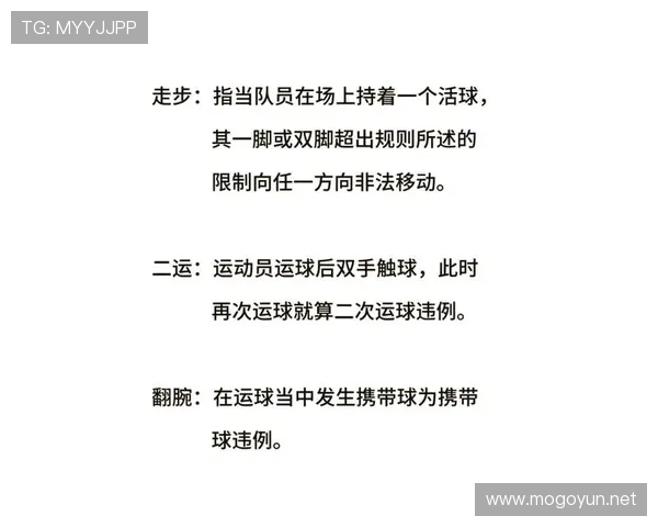 篮球裁判必备手册：清晰讲解球员犯规离场的判定与执行规则